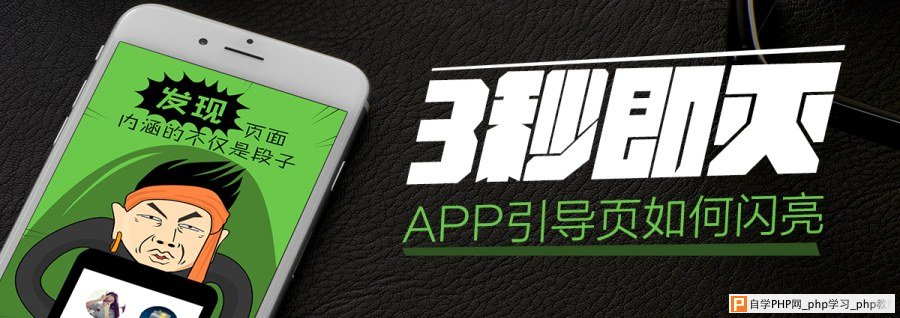 3秒即灭，APP引导页如何闪亮 三联