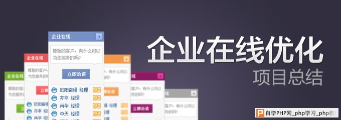 精准营销：企业在线优化项目总结_交互设计教程