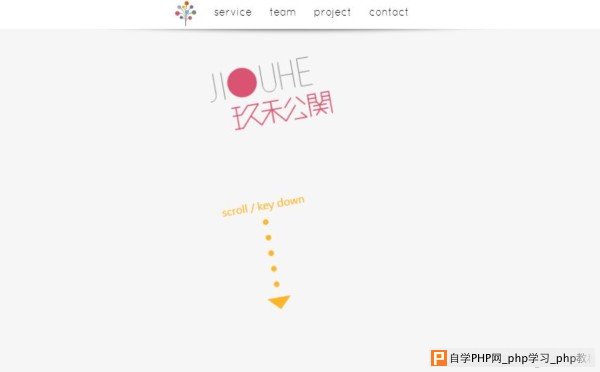 酷站分享：倾斜滚动体验的网站设计 - jiouhe.com 