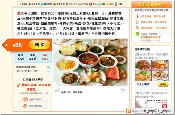 最热络的名词,从网页分析团购网站 三联
