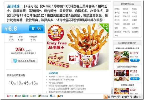 今年最热络的名词,从网页分析团购网站