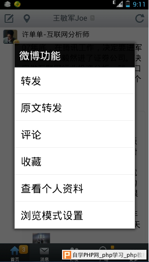 从用户出发解析移动设计原则小结 三联