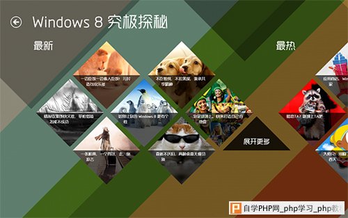 如何设计一个好的 Windows 8 应用