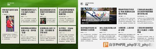 如何设计一个好的 Windows 8 应用