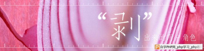 “剥”出来的用户角色 创建角色模型方法 三联