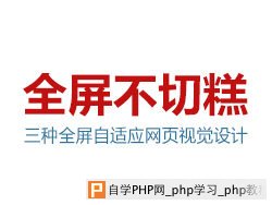 三种全屏自适应网页的设计方法 三联