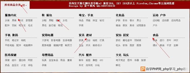 仿淘宝天猫商品分类导航Jquery插件 三联