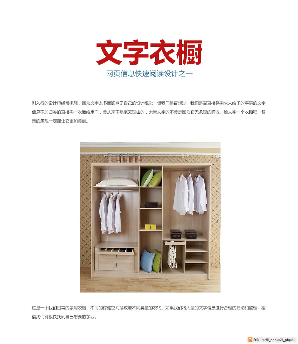文字衣橱：网页信息快速阅读设计之一 三联