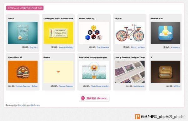 响应式dribbble设计作品之瀑布流布局效果 三联