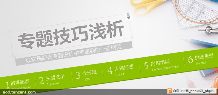 专题技巧浅析：优秀的素材是灵魂_交互设计教程