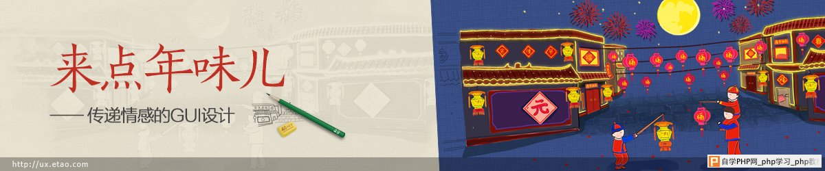 用户界面设计：传递春节情感的GUI设计 三联