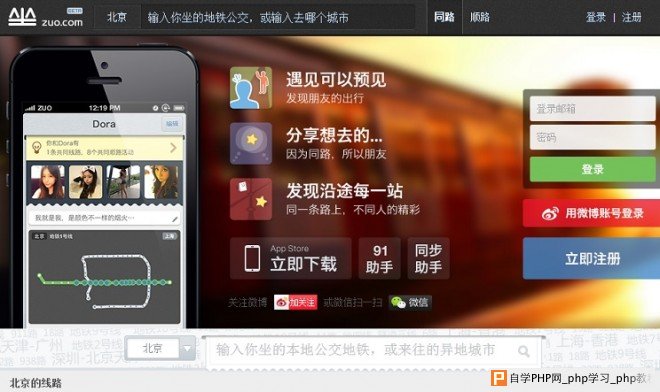 小坐：通过出行线路吸引用户线下O2O消费 三联