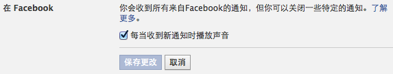 facebook消息提醒