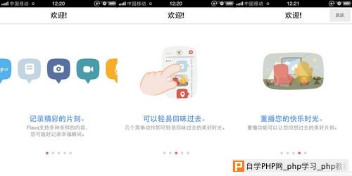 做到引人入胜！App应用引导页设计教程