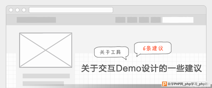 网站设计分析：关于交互Demo设计的一些建议 三联