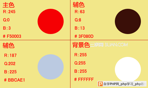 红色网站 网页 设计教程