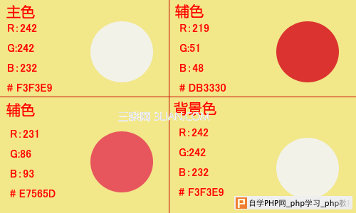 红色网站 网页 设计教程