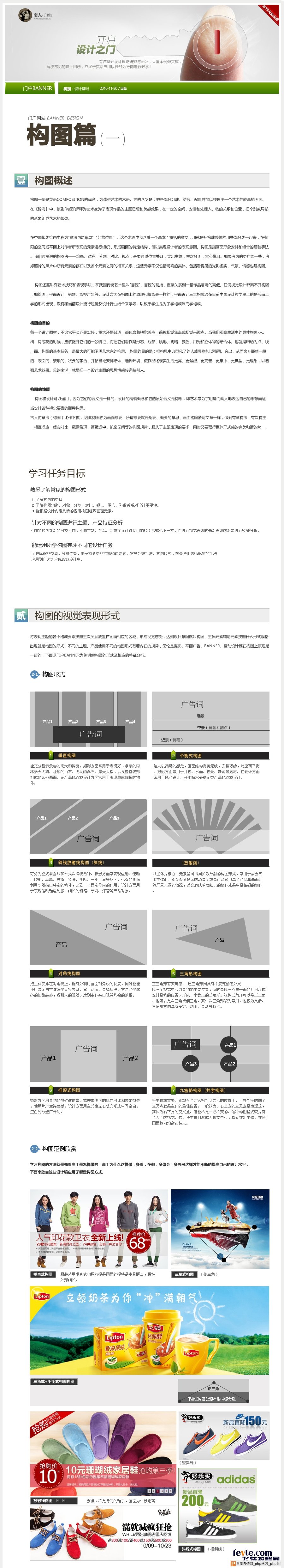 网页横幅设计中的构图技巧介绍 三联