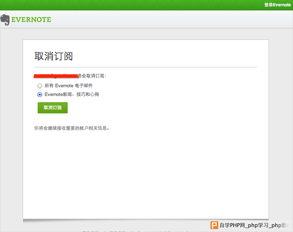 evernote邮件退订界面