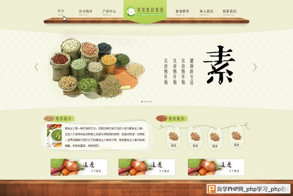 素食公司网站设计思路_交互设计教程