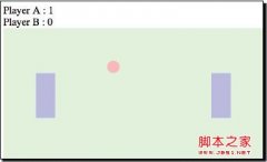 Html5游戏开发之乒乓Ping Pong游戏示例(一)_html5教程