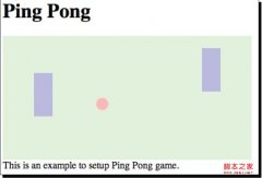 Html5游戏开发之乒乓Ping Pong游戏示例(二)_html5教程