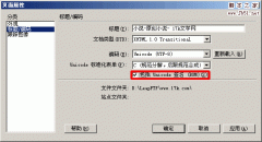 UTF-8文件的Unicode签名BOM(Byte Order Mark)问题_心得技