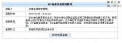 网站备案实际经历 历时2个月两次被拒绝_建站经