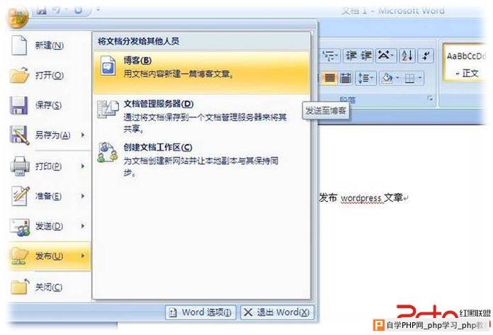 使用word2007发布wordpress文章 - html/css语言栏目：