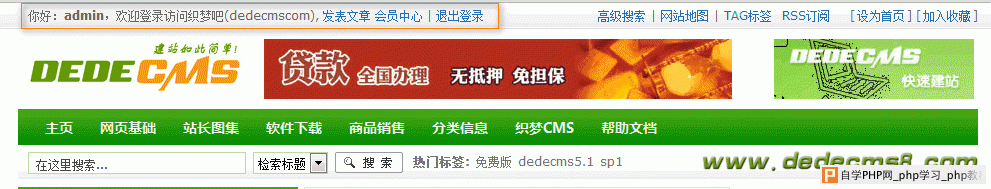 DedeCMS自学教程5、织梦CMS顶部添加横向登录框 图5