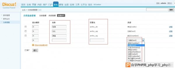 Discuz x2.5 分类信息制作使用教程 - html/css语言栏目