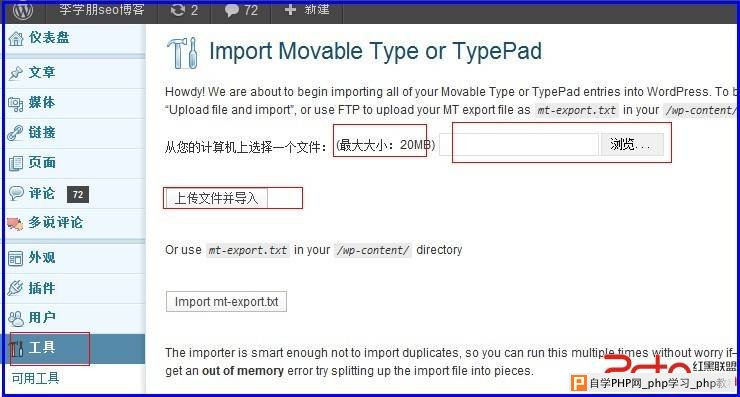 WP导入数据