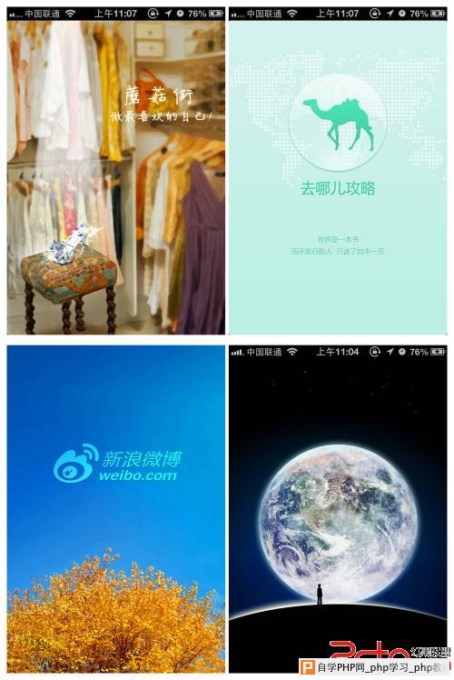 产品启动页的秘密