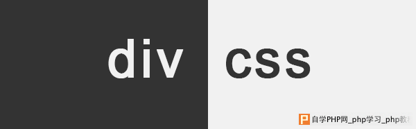 div和css结构网页布局