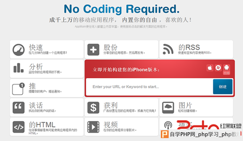 不懂技术和代码也能为网站做App - html/css语言栏目