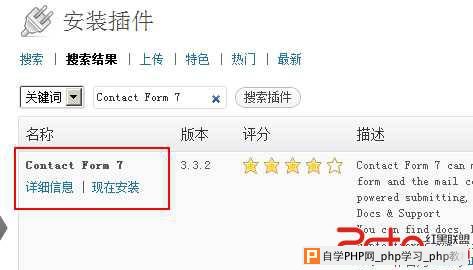 安装Contact Form 7