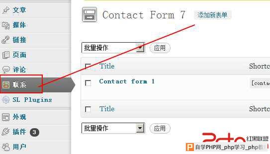 Contact Form 7 使用