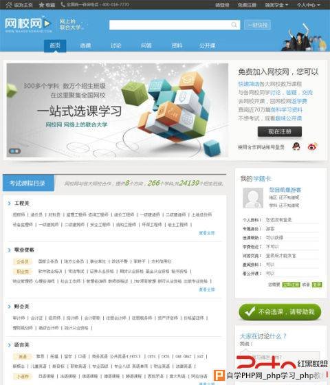 网校网首页设计