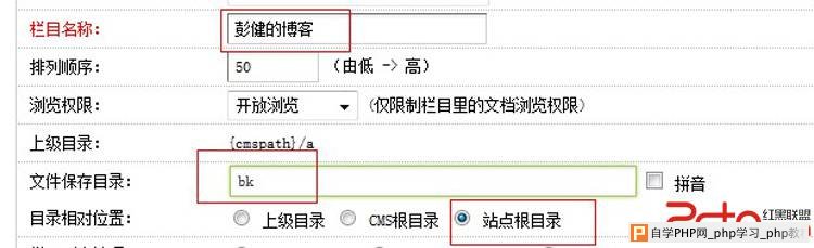 栏目设置图解