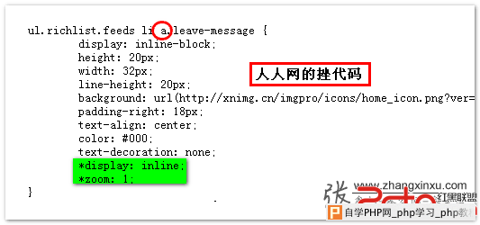 人人网无用代码 张鑫旭-鑫空间-鑫生活