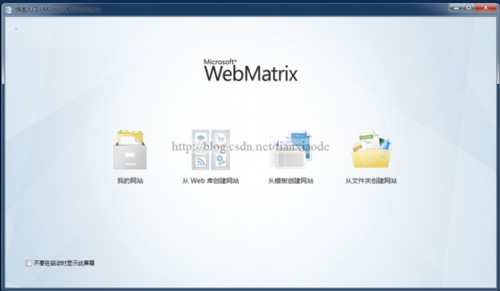 Step by Step WebMatrix网站开发之二：使用WebMatrix（