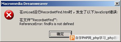 Dreamweaver CS5在onLoad运行RecordsetFind.htm时出错 - ht