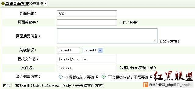 实现DedeCMS Rss全站静态输出的方法 - html/css语言栏