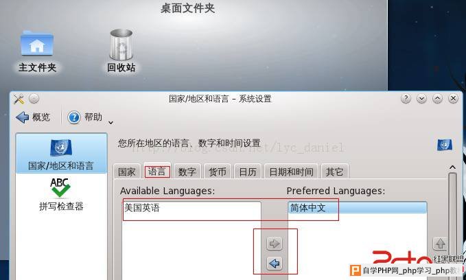 如何将Fedora 15的系统语言设置成中文 - Linux操作系