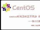 centos vps修改时间及时区不同步 终极解决方案 -