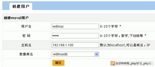 wdcp教程之如何在wdcp设置mysql的远程连接 - Linux操