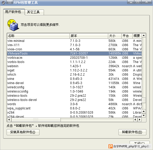 红旗redflag Linux 6 卸载vmware tools的方法 - 虚拟机教