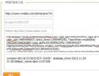 脉搏网平行权限+CSRF让开复老师帮你发微博 - 网站