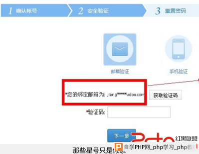找回密码篇-案例3-图1