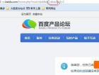 百度产品论坛任务系统刷积分漏洞（可兑换礼品